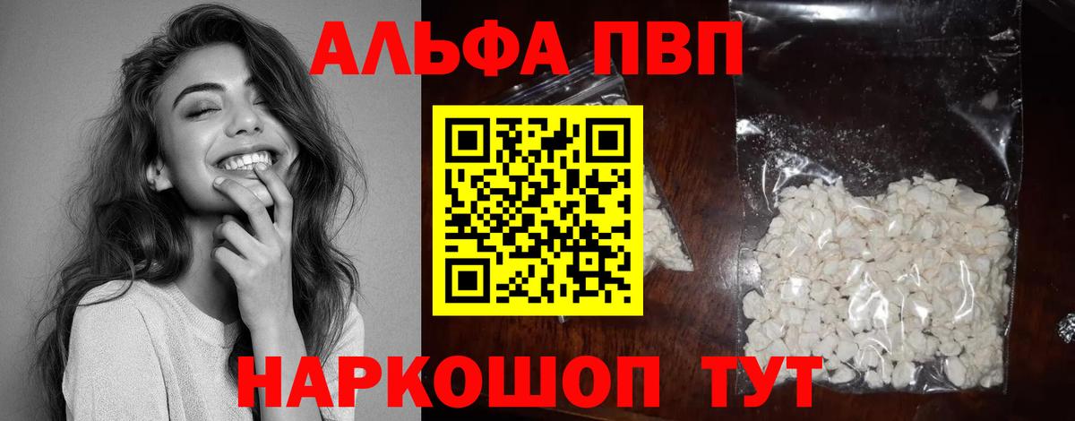 A PVP крисы CK  Вход с VPN  Alpha-PVP VHQ  купить наркотик  Смоленск 