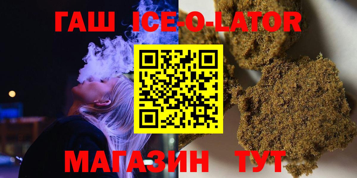 ГАШ Ice-O-Lator Смоленск