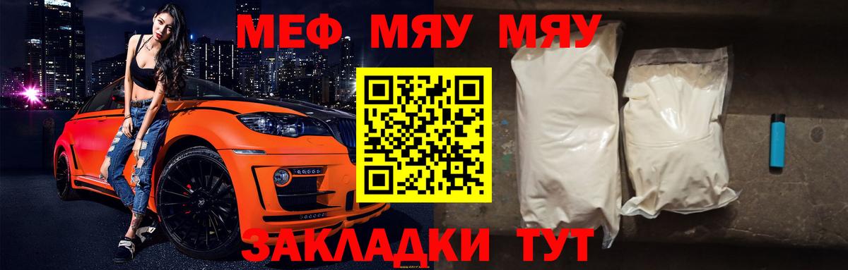 Меф мука  Вход с VPN  Меф  Смоленск 