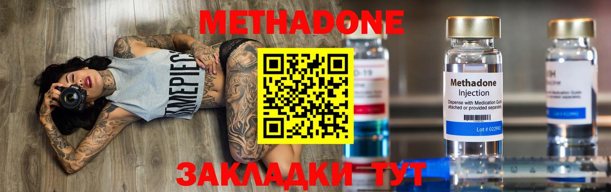 МЕТАДОН methadone  Метадон methadone      Вход с VPN  Смоленск 