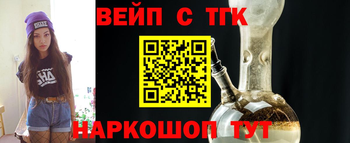 Дистиллят ТГК вейп Смоленск